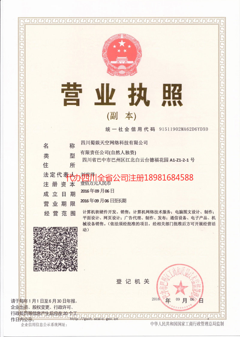 五大连池五大连池蜀娱天空网络科技有限公司