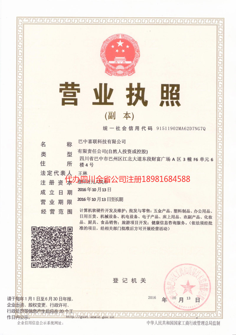 五大连池五大连池喜联科技有限公司