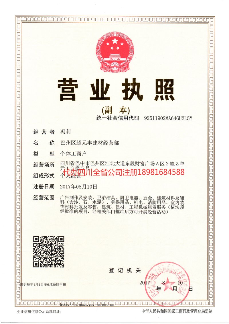 五大连池五大连池超元丰建材经营部