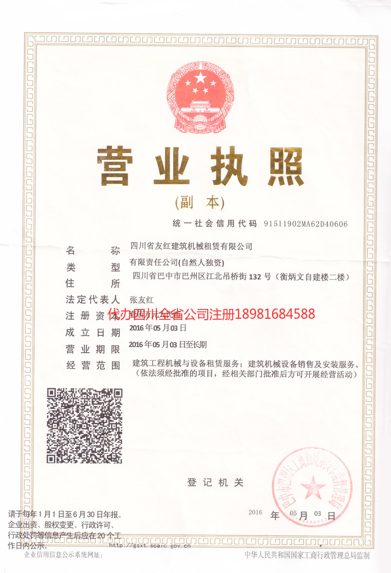 五大连池五大连池友红建筑机械租赁有限公司