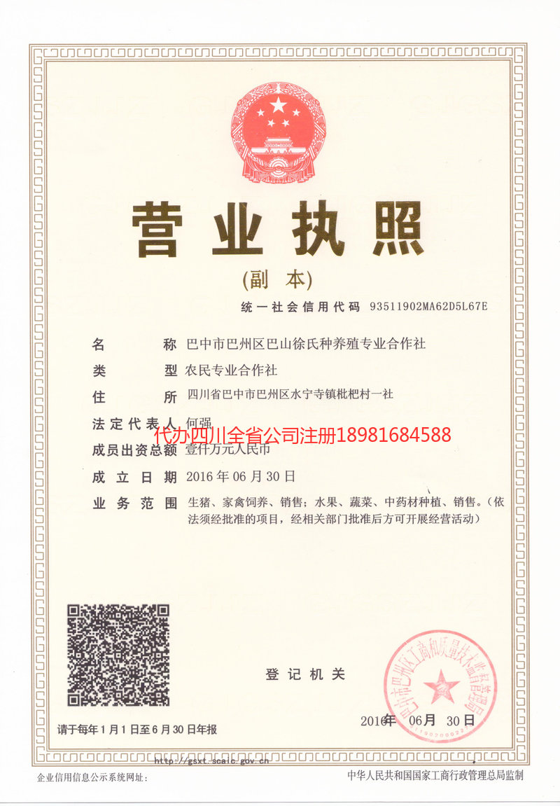 五大连池五大连池巴山徐氏种养殖专业合作社