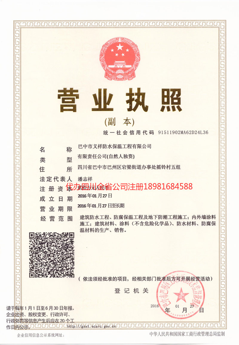 五大连池五大连池义祥防水保温工程有限公司