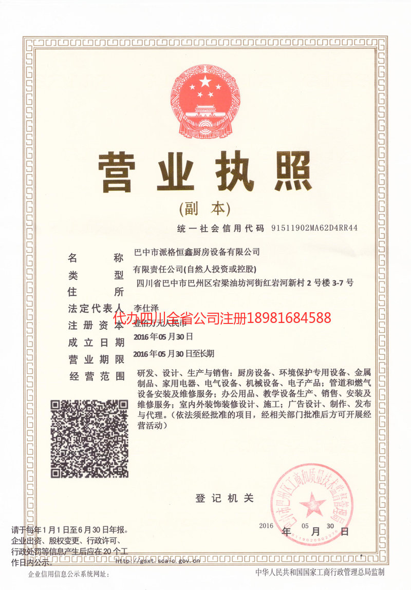 五大连池五大连池派格恒鑫厨房设备有限公司