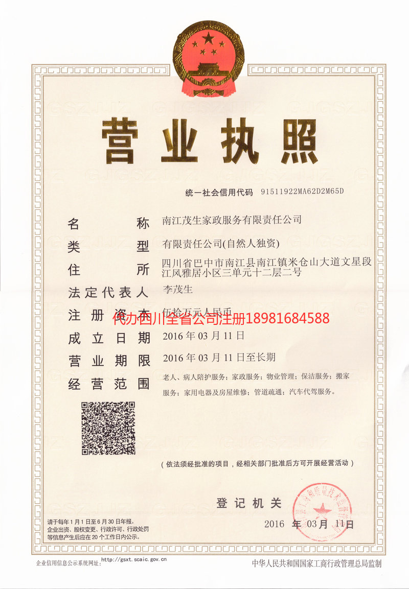 五大连池五大连池茂盛家政服务有限公司