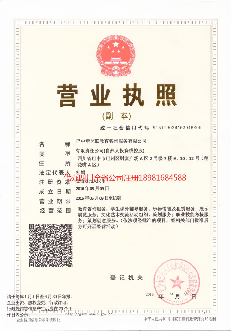 五大连池五大连池新亿联教育咨询服务有限公司